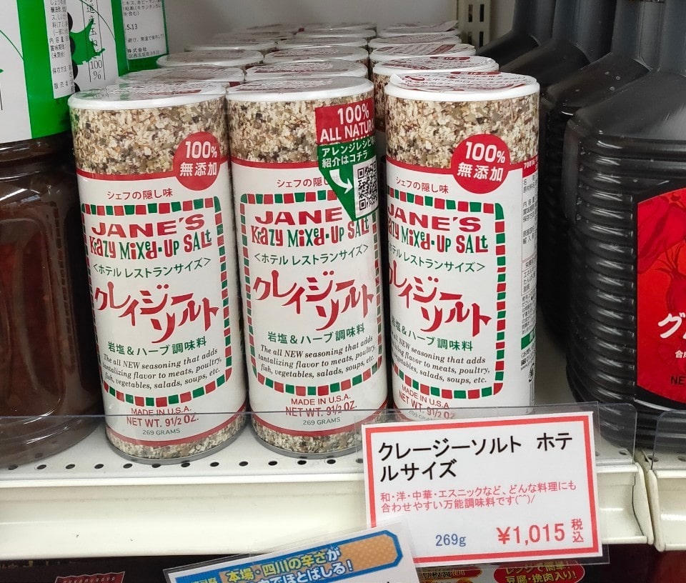 クレイジーソルト　ホテルサイズ