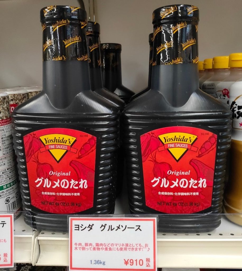 ヨシダ　グルメソース
