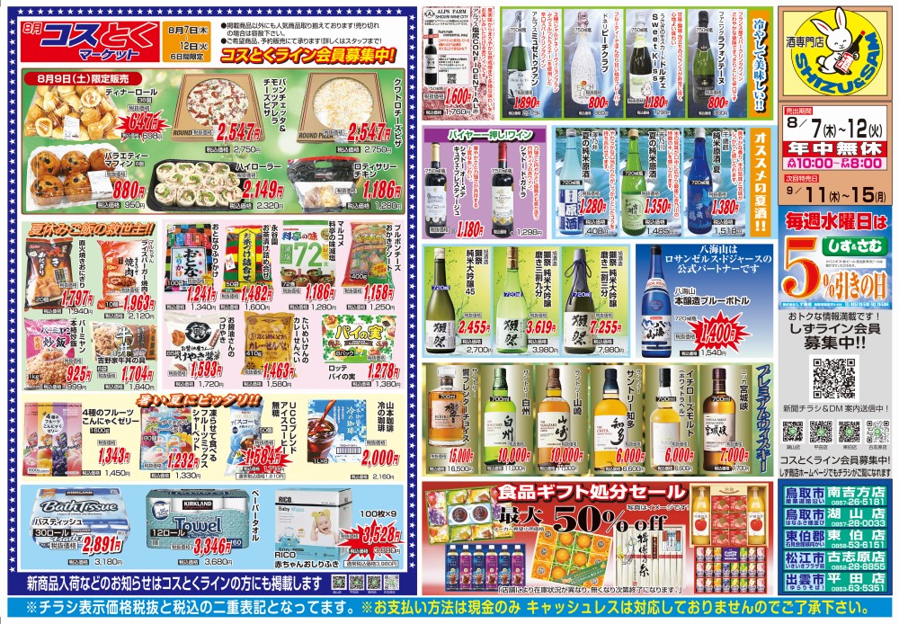 しず商店